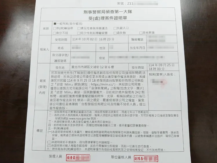 壹蘋已向刑事局報案，對「迷音 Miin」網站提告違反著作權法。