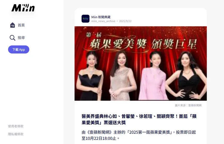 「迷音Miin」網站違法盜用《壹蘋》新聞內容，連最新「蘋果愛美獎」醫美票選活動內容都盜用。圖取自「迷音Miin」網站
