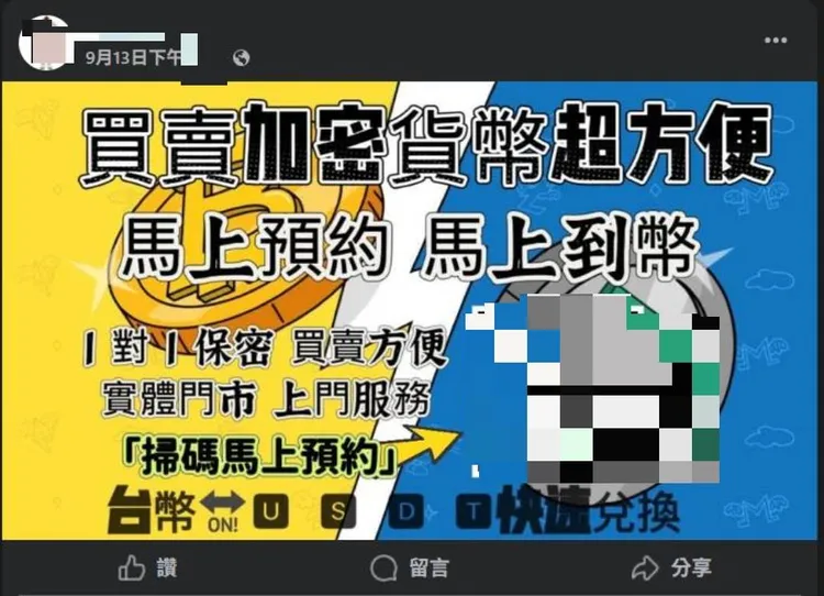 幣商非法刊登廣告。翻攝畫面