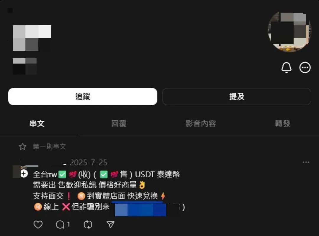 币商非法刊登广告。翻摄画面