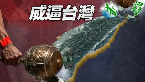 解放军实弹射击演训　呛：正义之锤封港断线