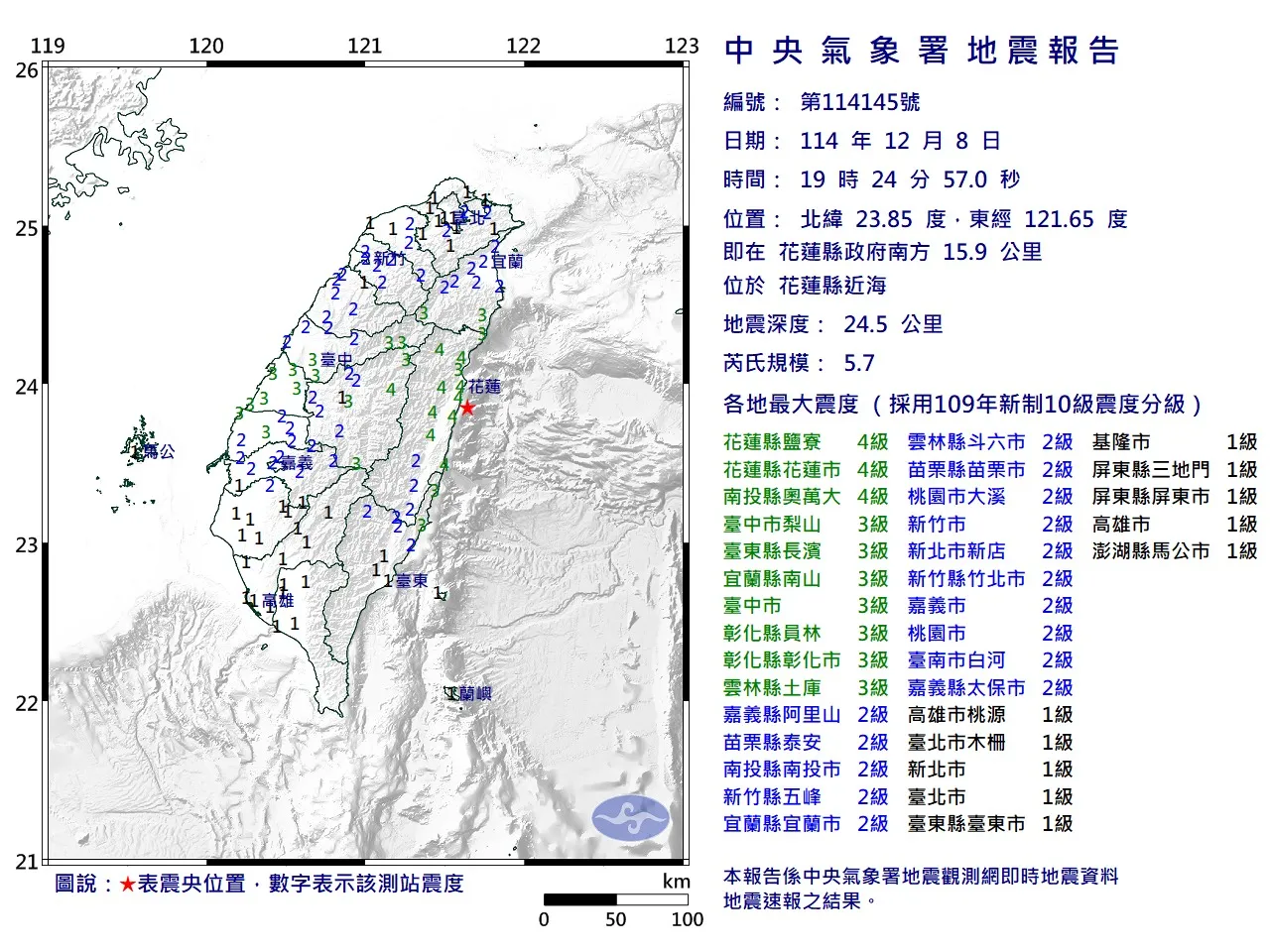 19:24花莲近海「极浅层」地震规模5.7  最大震度4级