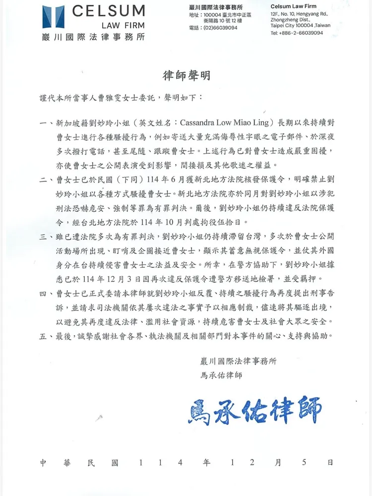 曹雅雯透過律師發出聲明。翻攝曹雅雯臉書