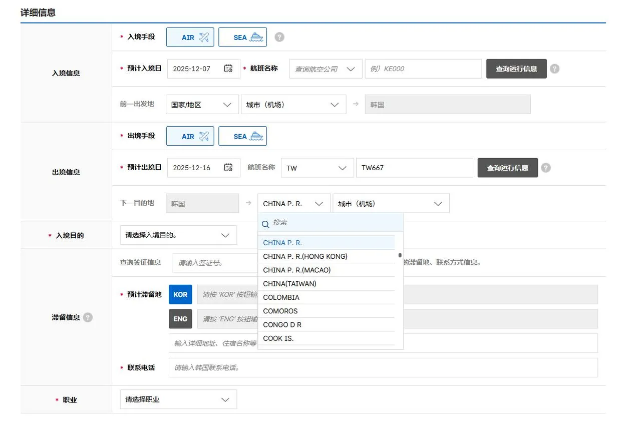 电子入境卡中写出的是中华民国台湾的缩写。翻摄自不奇而遇脸书