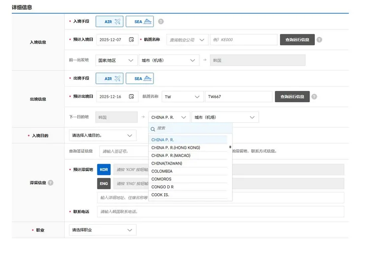 電子入境卡中寫出的是中華民國台灣的縮寫。翻攝自不奇而遇臉書