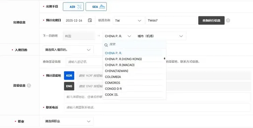 误会韩国了！电子入境系统确实有CHINA　部落客发现「善意在细节里」