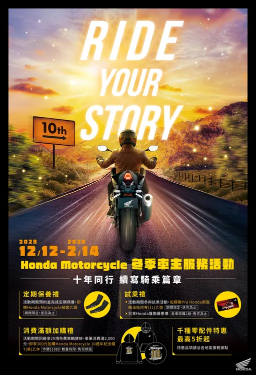 2025 Honda Motorcycle冬季车主服务活动登场　25项免费健检与多项原厂优惠同步开跑
