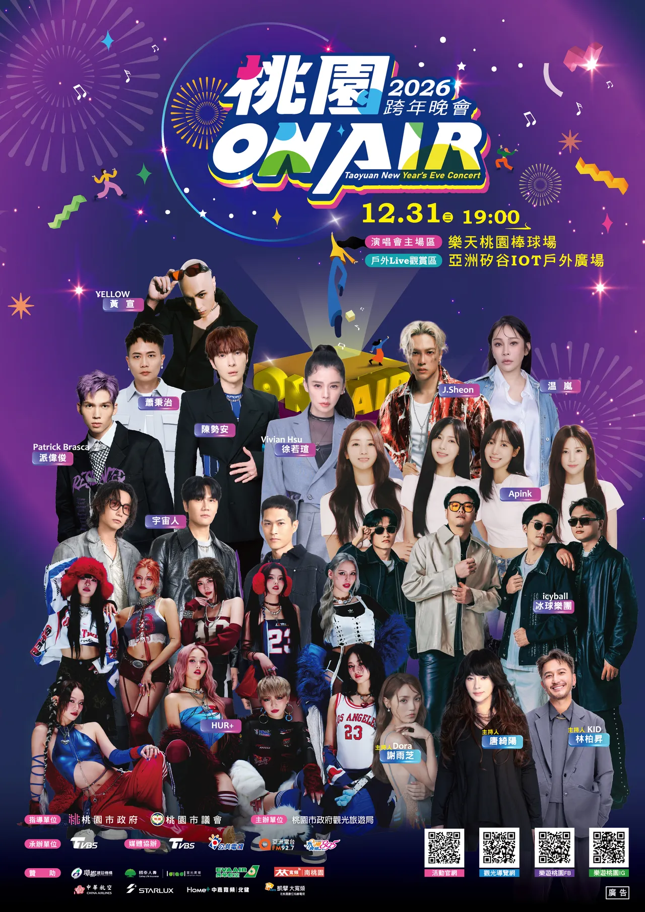 桃园跨年海报。观旅局提供