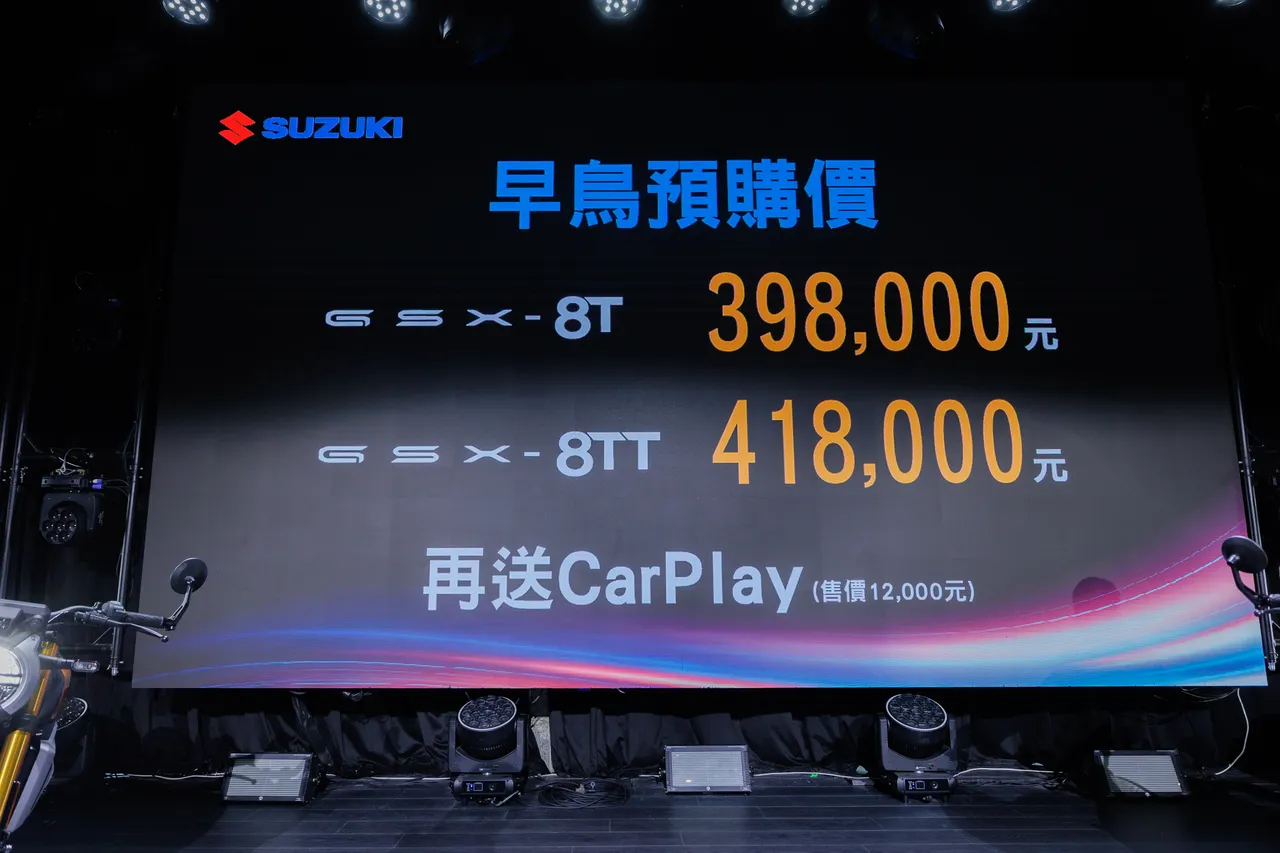 首批GSX-8T / 8TT限量100台，早鸟预购除可享购车金2万元外，还加赠市价12,000元的CarPlay一套。业者提供