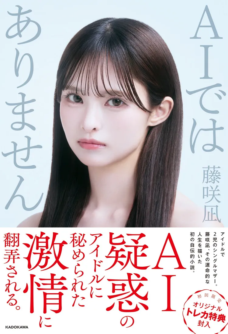 藤咲凪今年推出自傳小說。翻攝自藤咲凪X