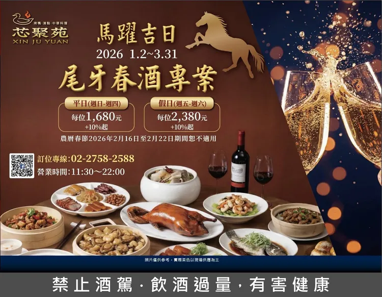 看准围炉与宴客需求　芯聚苑推出年节限定团圆桌宴