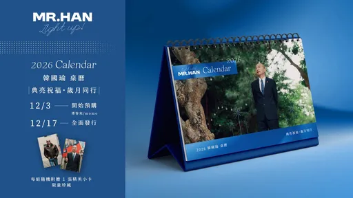 韓國瑜2026公益桌曆來了！限量100張親簽小卡「內容曝光」