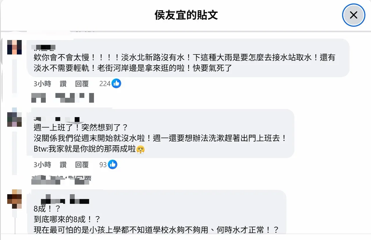 许多民众留言自己停水的状况，并嘲讽比不上耶诞城，民代更揭开停水进入第四天，仍有1.2万户仍无水可用中。翻摄自侯友宜脸书