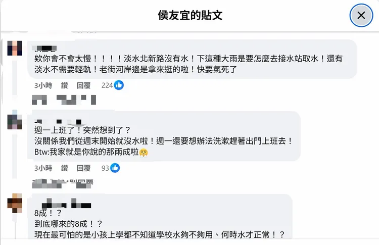 許多民眾留言自己停水的狀況，並嘲諷比不上耶誕城，民代更揭開停水進入第四天，仍有1.2萬戶仍無水可用中。翻攝自侯友宜臉書