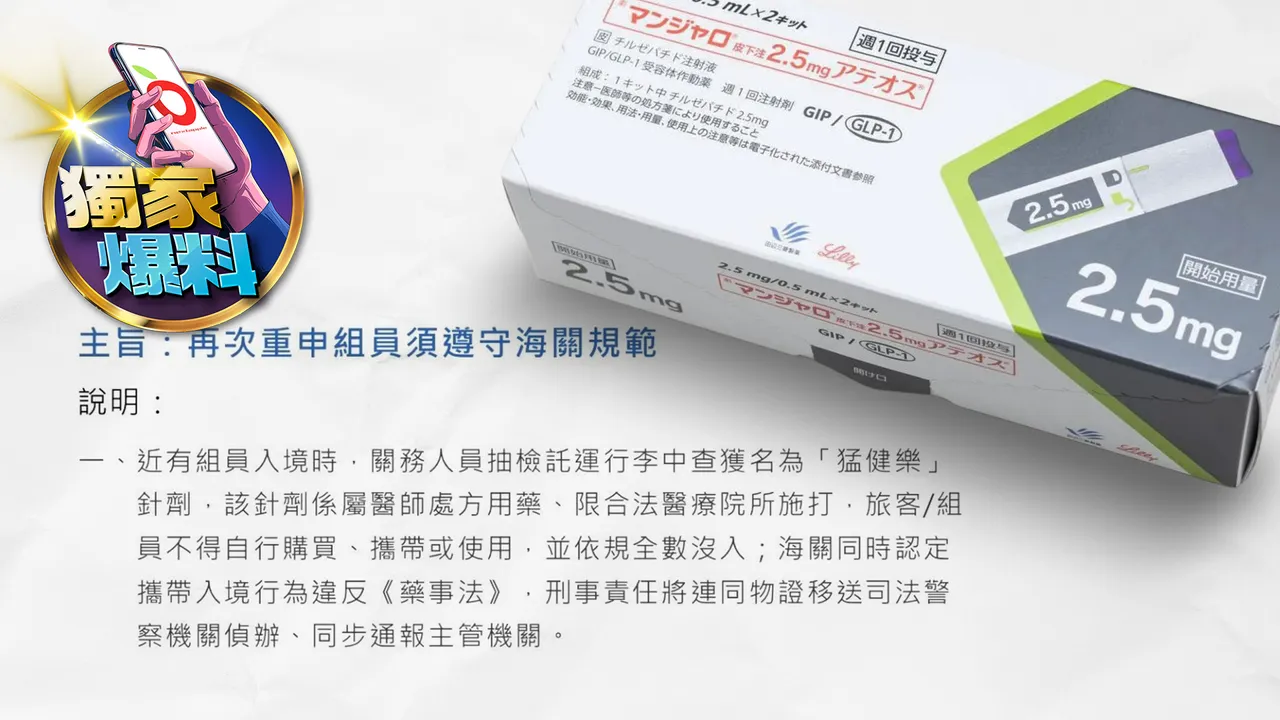 独家爆料｜空服员夹带瘦瘦针「猛健乐」入境被查获　当场移送惨遭航空公司开除