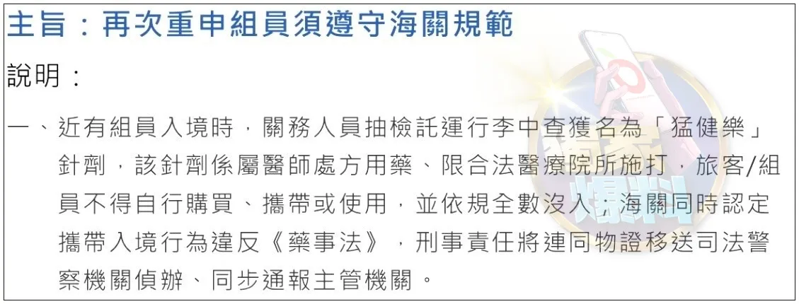 航空公司贴出公告，提到海关查获组员私自夹带猛健乐入境，已依法送办。读者提供