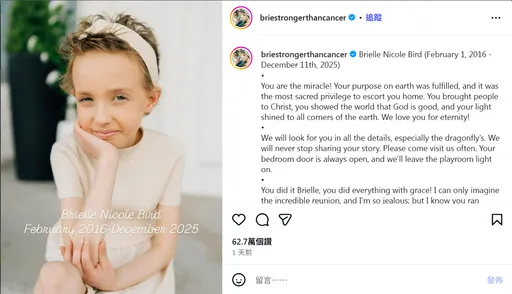 9歲小網紅布蕾抗癌5年不敵病魔病逝 家屬難過證實死訊