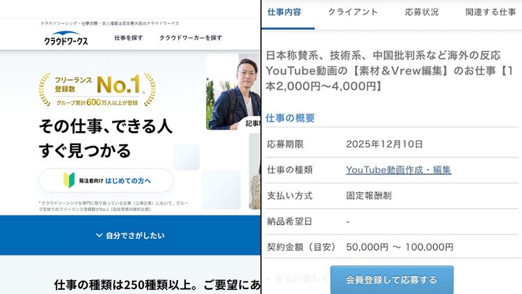 業者徵才製作「批判中國YT」　日本最大外包平台緊急下架