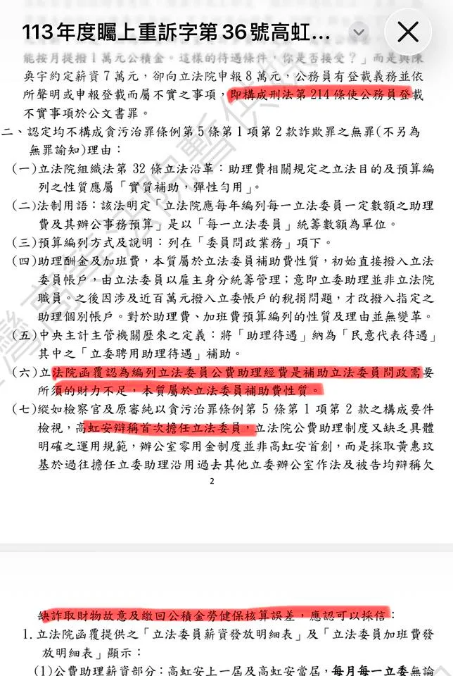 沈伯洋翻出高院新聞稿。翻攝臉書