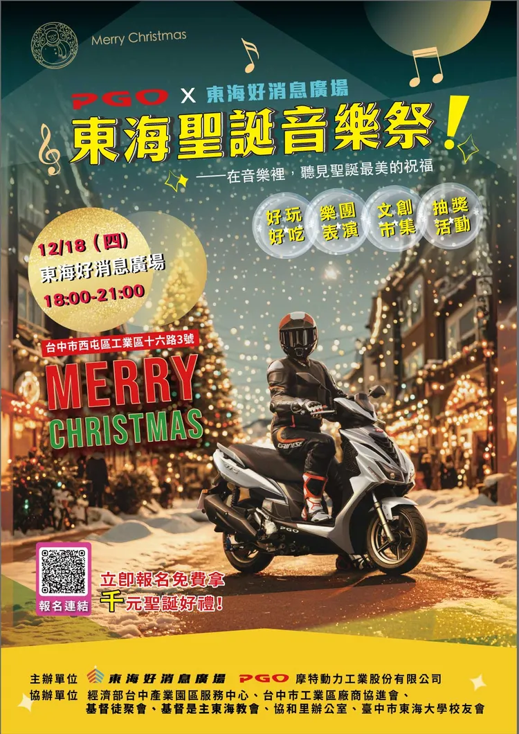 「东海圣诞音乐祭」将于12月18日晚间在「东海好消息广场」热闹登场。主办单位提供