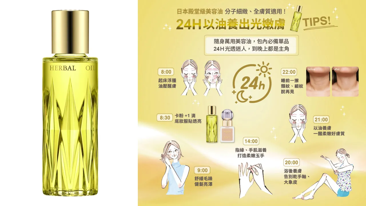 ALBION殿堂级美肌油升级　日夜续航三效保养术大公开