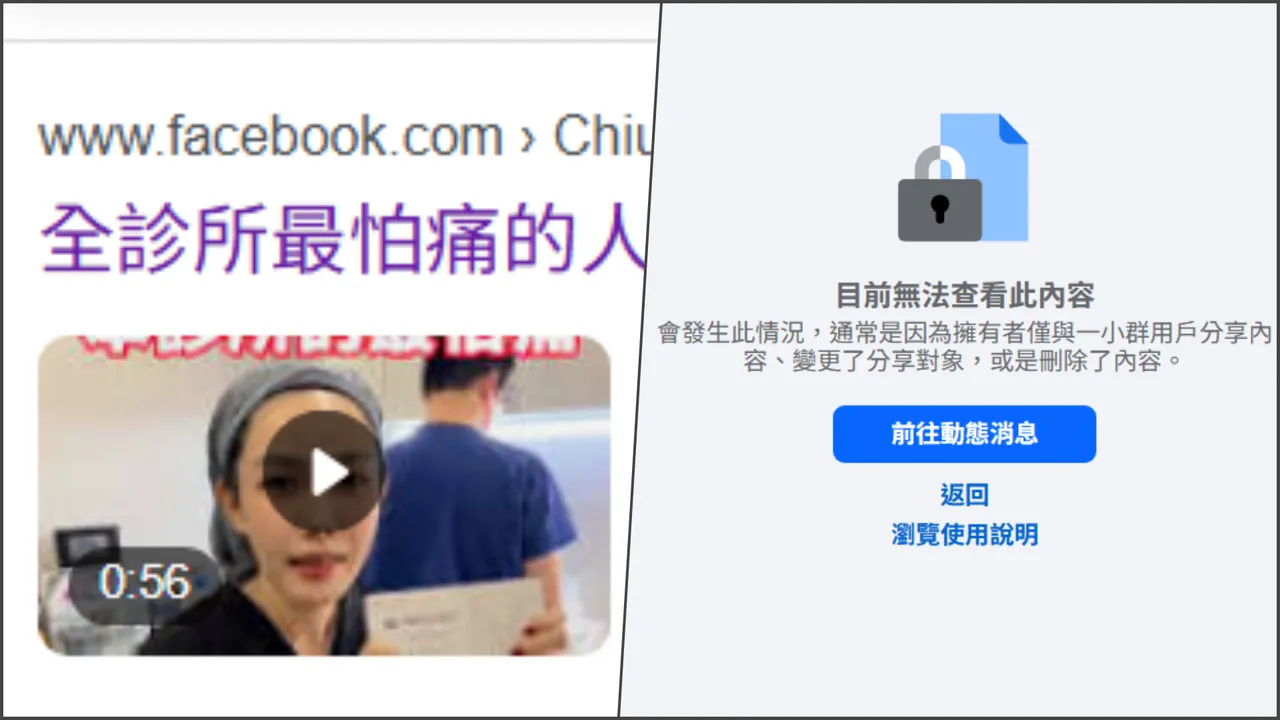 群丽诊所被踢爆使用非卫福部核准许可的逆时针正货后，随即下架相关影片。图取自脸书