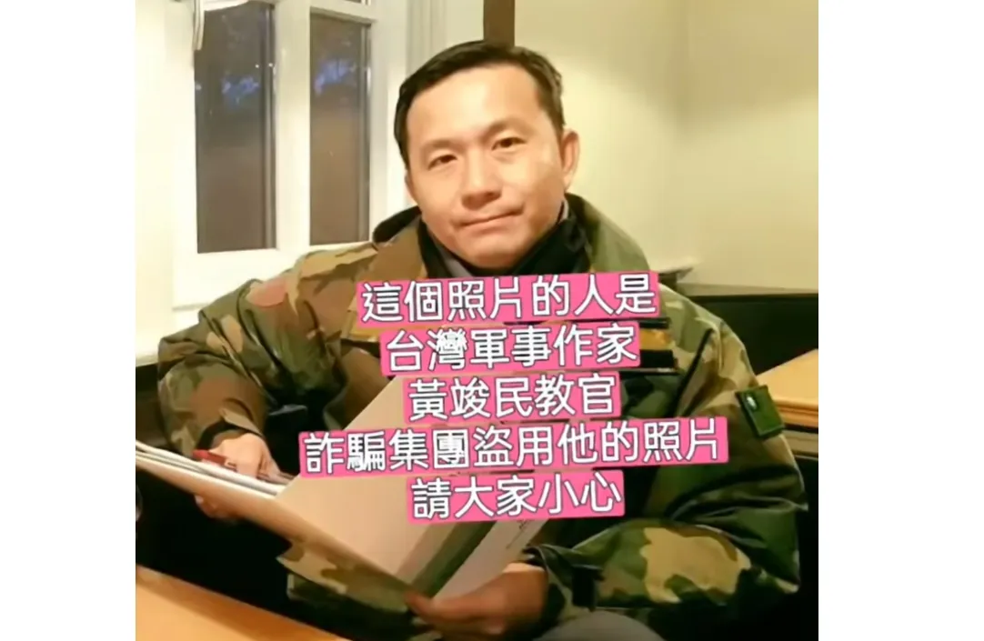 因黄竣民经常被盗用照片，YT上也有「黄竣民反诈骗盗用宣导区」频道。翻摄自黄竣民反诈骗盗用宣导区