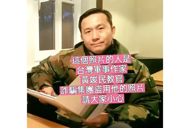 因黃竣民經常被盜用照片，YT上也有「黃竣民反詐騙盜用宣導區」頻道。翻攝自黃竣民反詐騙盜用宣導區