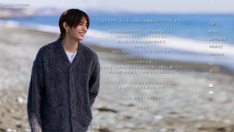 山田涼介前天開設個人官方網站，他表示只是想讓更多人認識自己。翻攝山田涼介官網