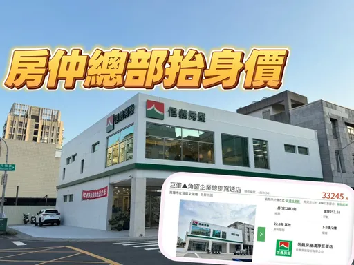 房仲进驻身价大好　信义房屋高雄总部透店屋主开3.32亿元求售