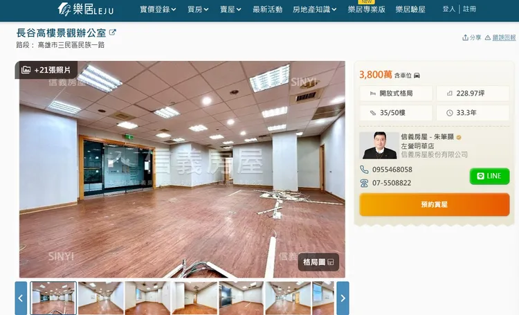 信義房屋前後處高雄總部，目前均出售中。翻攝樂居網