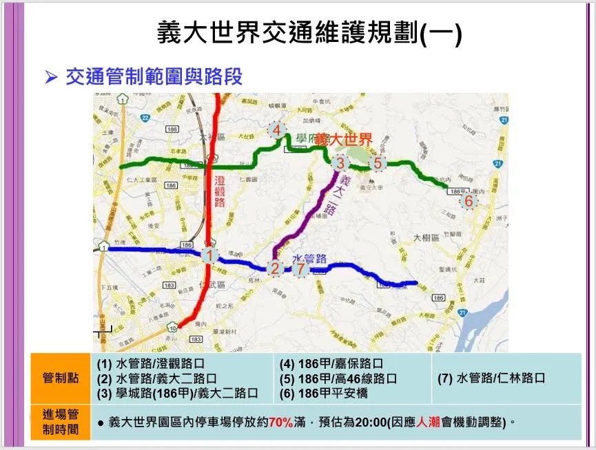 义大世界跨年交管计划。仁武分局提供