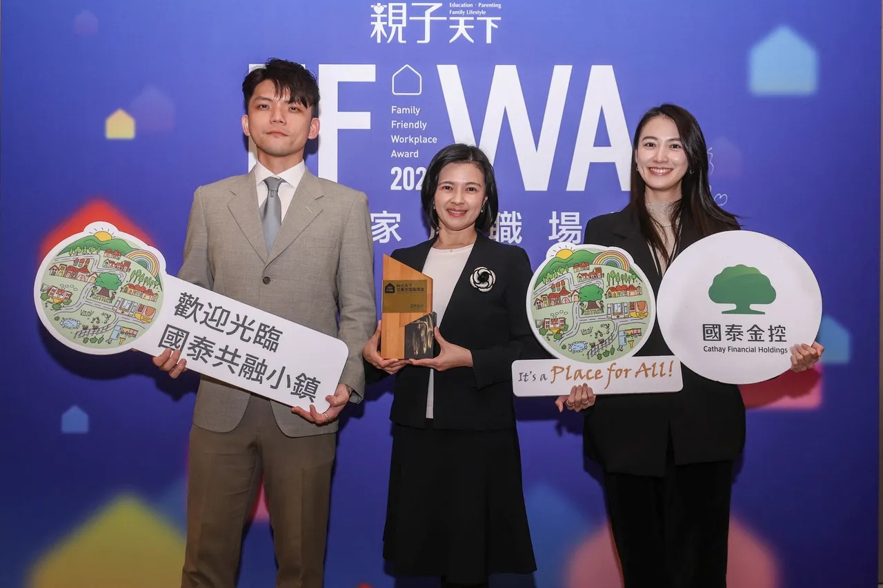 国泰金控以「国泰共融小镇」为核心，持续关注职场共融、家庭照护等多元面向的职场环境。国泰金控提供