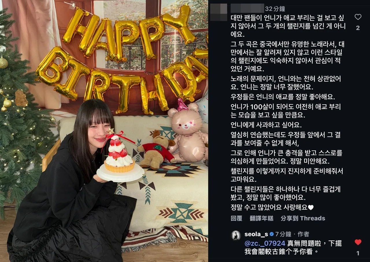 台湾粉丝留言解释，那2个舞蹈挑战是中国流行歌曲，在台湾很少人听过，才会略过，雪娥特地用台语回复。翻摄雪娥IG