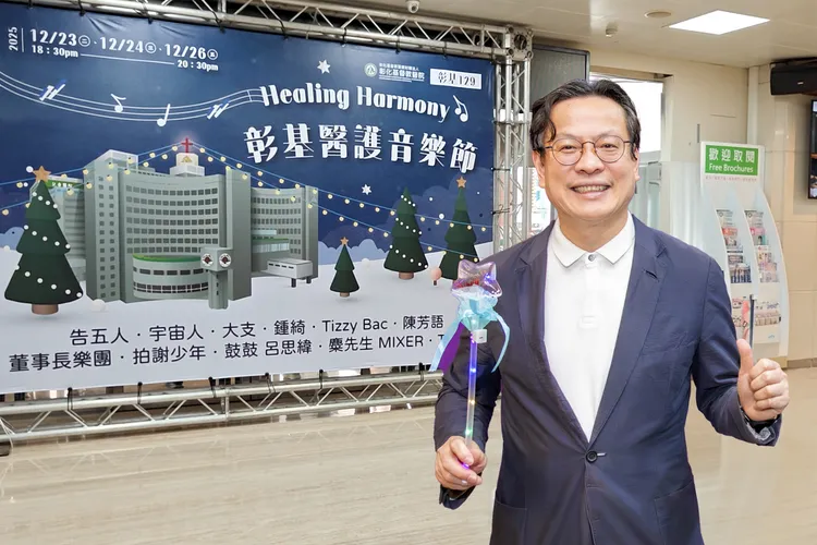彰基總院長陳穆寬說，希望透過音樂會讓同仁紓壓，把新的希望與愛帶進2026年。彰基提供