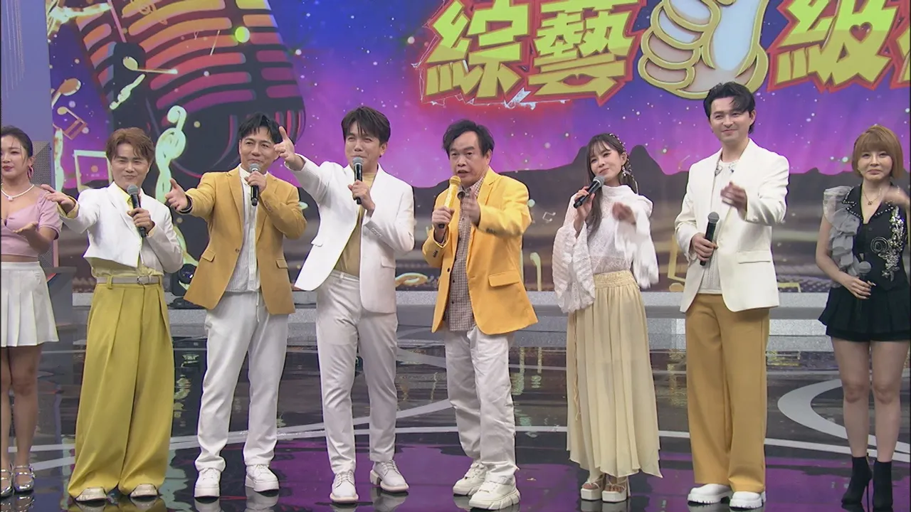 《综艺一级棒》收视夺冠 主持群谦回「观众支持是最大动力」。中视提供