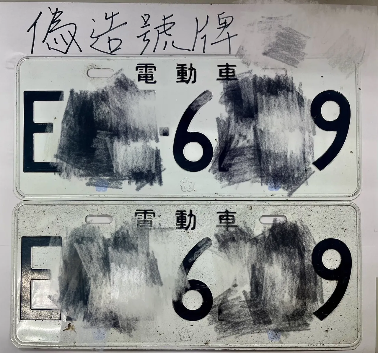 特斯拉悬挂的伪造车牌。民众提供