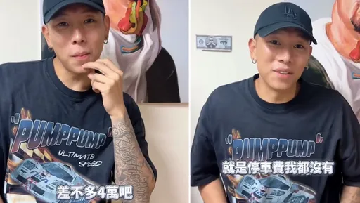 瘦子竟然是领月薪只有4万！200元停车费付不出跟老婆求救