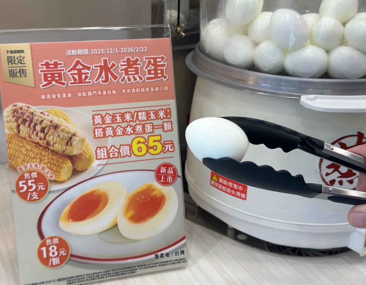 不只茶叶蛋！超商今起开卖「免剥壳水煮蛋」　抢年50亿热食商机