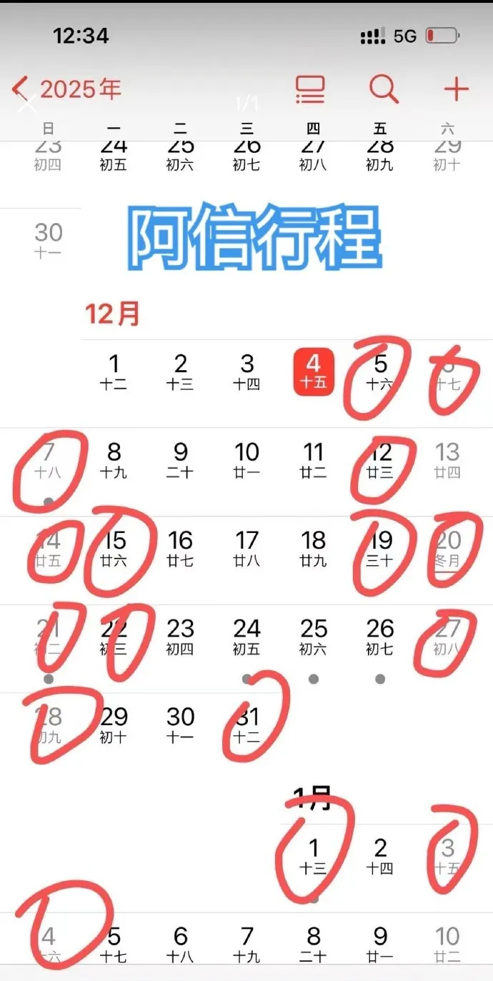 五迷整理出阿信演唱会的铁人行程。翻摄阿桐_原来酱子微博