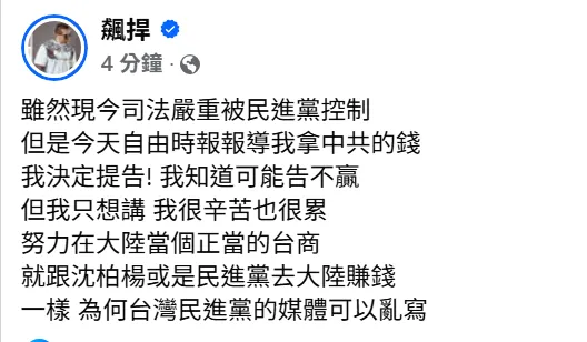 馆长决定对自由时报提告。翻摄自馆长脸书