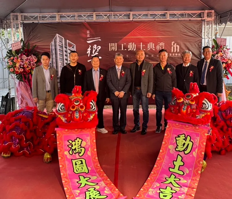 收藏时代逸品！信誉品牌富浤建设　林口新案「富浤一响」正式开工