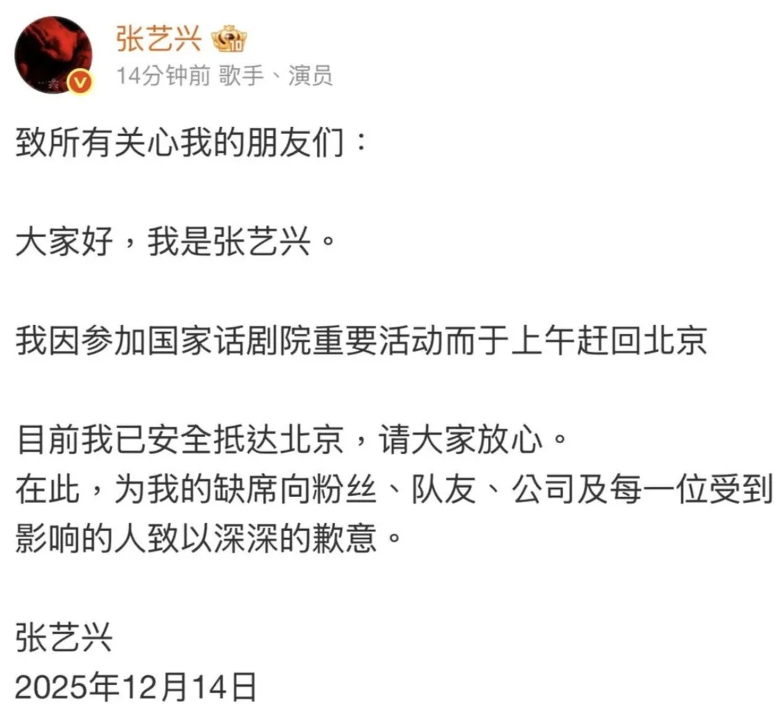 张艺兴表示要参加中国国家话剧院的重要活动，因此赶回北京。翻摄张艺兴微博