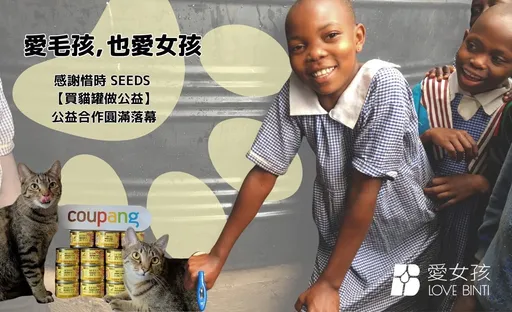 全球公益雙線並行　美商Coupang酷澎支持非洲衛教、守護台灣災後重建