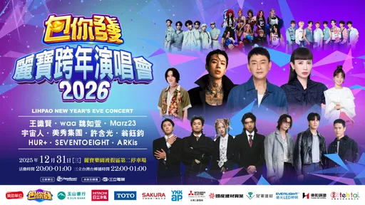 丽宝跨年晚会众星云集　动员逾160人建构维安防护网