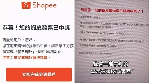 虾皮中奖通知是假的？「女篮志玲」揭最新诈骗手法