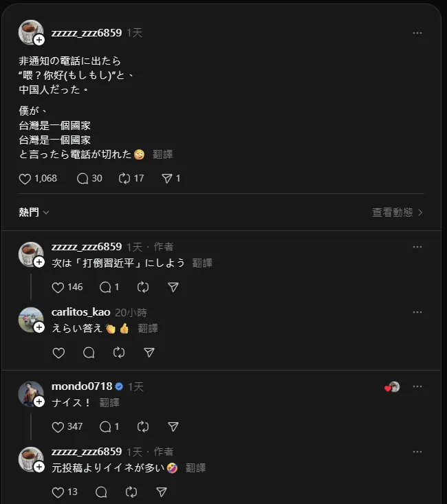 日本网友套用时事梗击退诈骗电话。翻摄自Threads