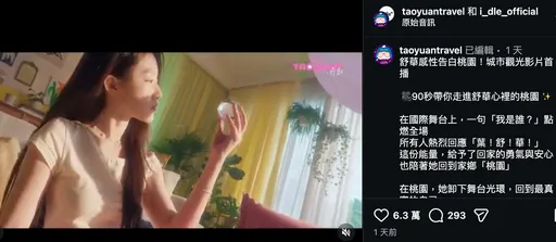 舒华90秒观光片花絮曝光　台韩网友暴动：桃园初恋