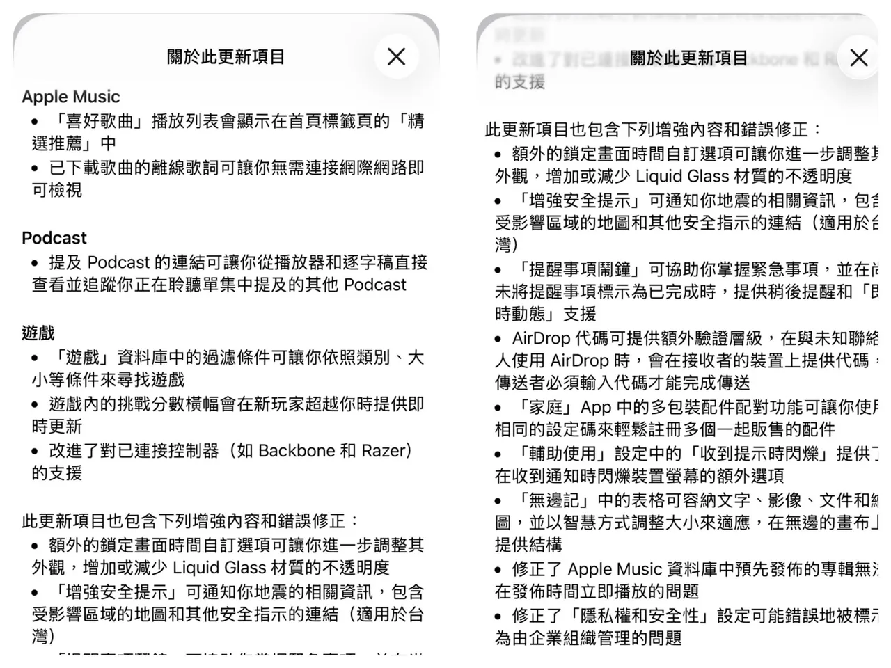 Apple释出iOS 26.2更新说明，包含Apple Music、Podcast、游戏功能调整，并强化锁定画面Liquid Glass显示、自订提醒事项闹钟与AirDrop验证码等多项系统细节。iPhone画面截图