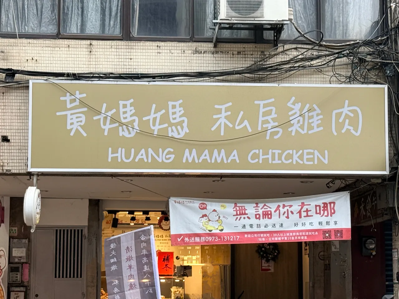 「黄妈妈私房鸡肉」的员工不当行为被炎上，店家直接将该名员工开除。资料照